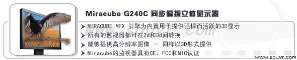 G240C同步偏振立體顯示器