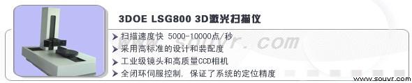 3D激光掃描儀