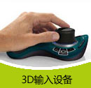 201412期3D輸入設備產品目錄